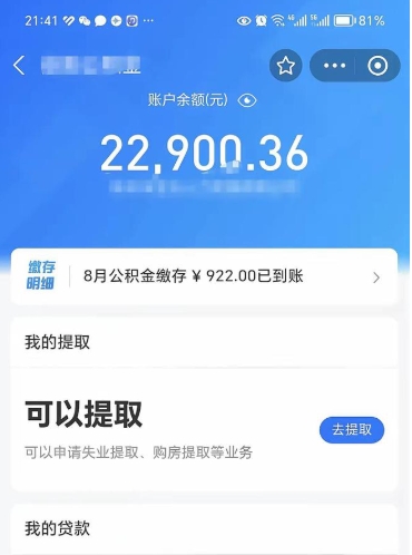 澧县封存的公积金如何网上取（公积金封存网上提取流程）